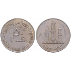 ОАЭ 50 Филсов 1973 год XF- KM# 5 Объединённые Арабские Эмираты