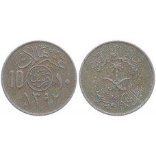 Саудовская Аравия 10 Халала 1972 год XF- KM# 46