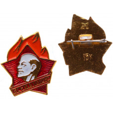 СССР Нагрудный знак Пионер - Всегда Готов Ленин Ульянов Пионерия Коммунизм (BOX284)