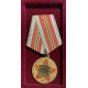 СССР Копия Медаль За Укрепление Боевого Содружества СССР