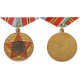 СССР Копия Медаль За Укрепление Боевого Содружества СССР