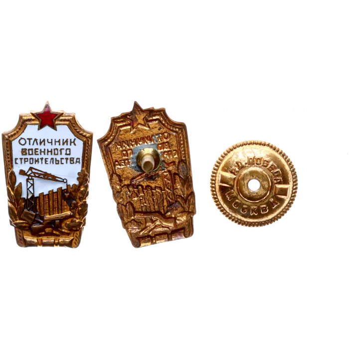 СССР Знак Отличник Военного строительства Эмаль Винт Тяжелый