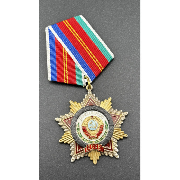СССР, орден "Дружба Народов"; монетный двор (м/д), копия