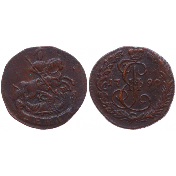 Россия Денга 1790 КМ год XF Бит# 829 (R)