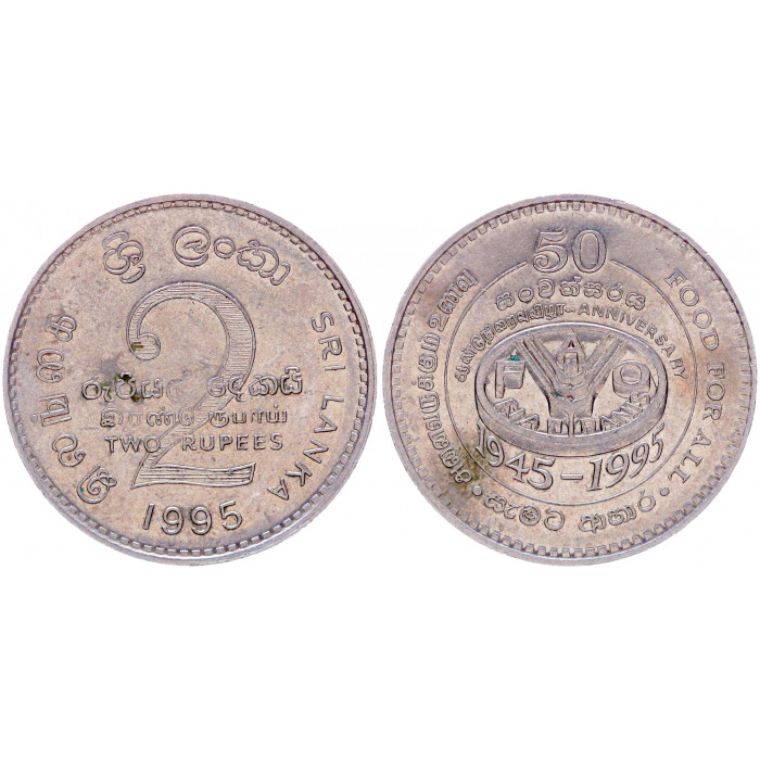 Шри-Ланка 2 Рупии 1995 год XF КМ# 155 50 лет FAO