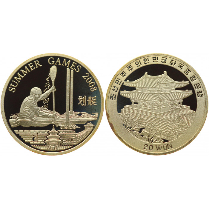 Северная Корея 20 Вон 2007 год Proof Гребной спорт XXIX Летние Олимпийские игры в Пекине 2008