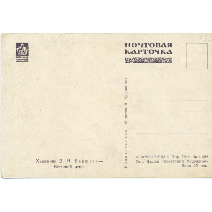 открытка СССР искусство