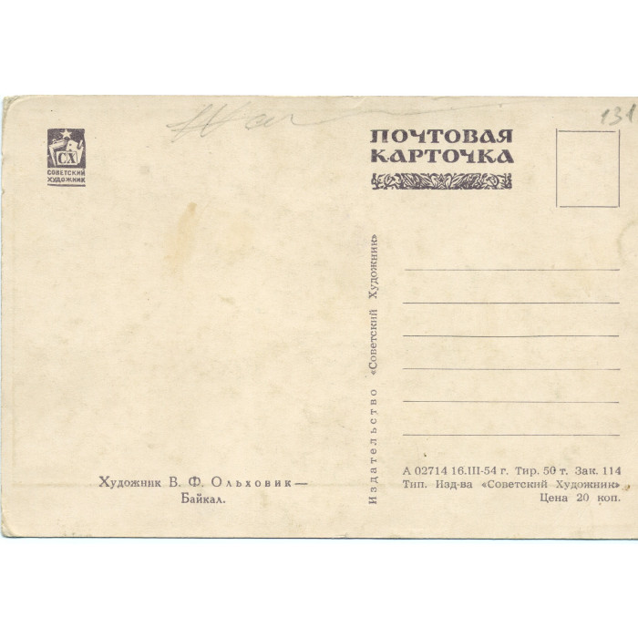 открытка СССР искусство