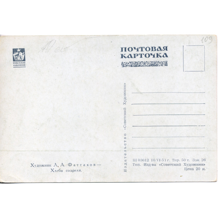 открытка СССР искусство