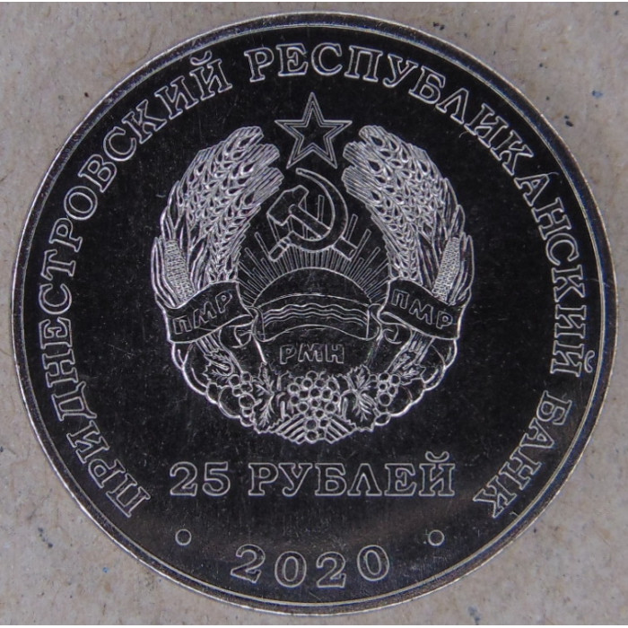 Приднестровье 25 рублей 2020 Город-герой Ленинград UNC 
