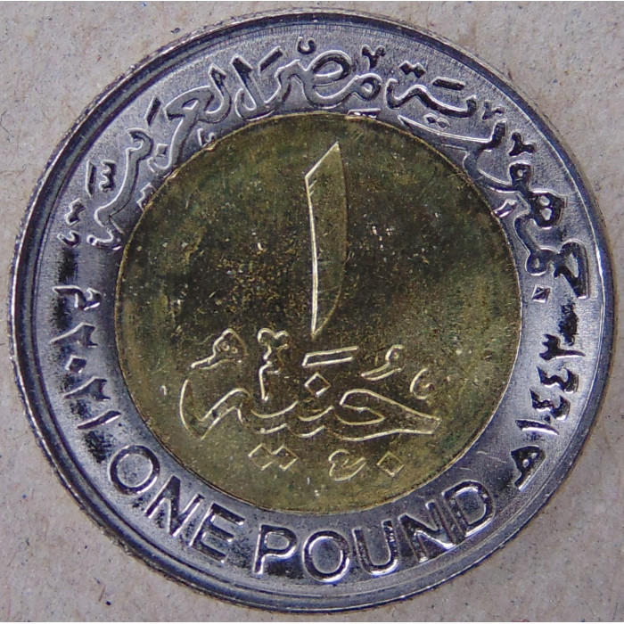 Египет 1 фунт 2021 (2022) 75 лет Государственному совету UNC 