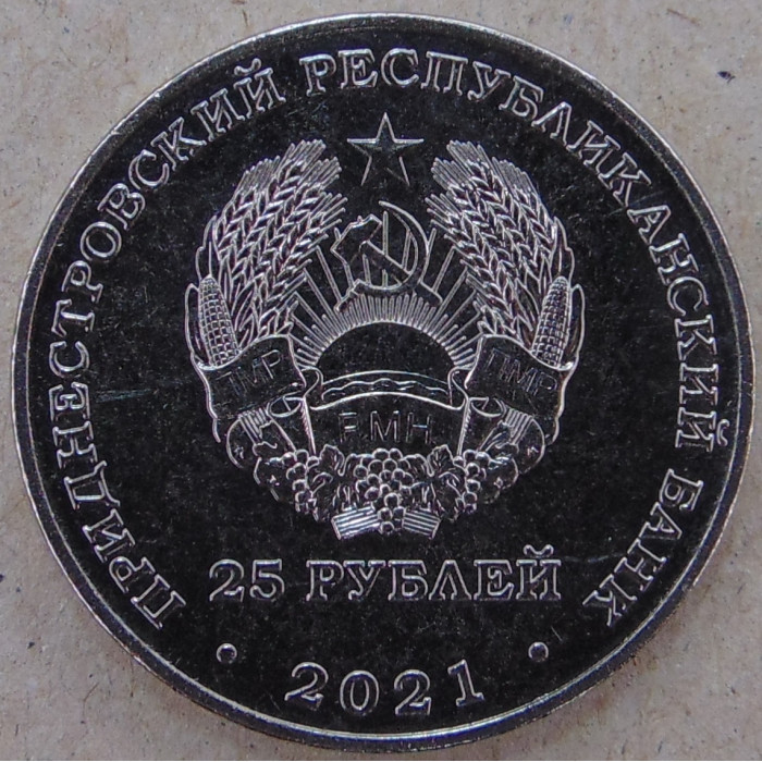 Приднестровье 25 рублей 2021 (2022) 30 лет Народному ополчению ПМР UNC