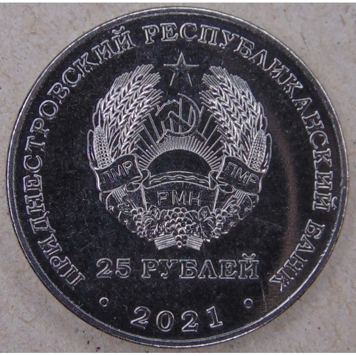 Приднестровье 25 рублей 2021 (2022) Тираспольский винно-коньячный завод KVINT КВИНТ UNC