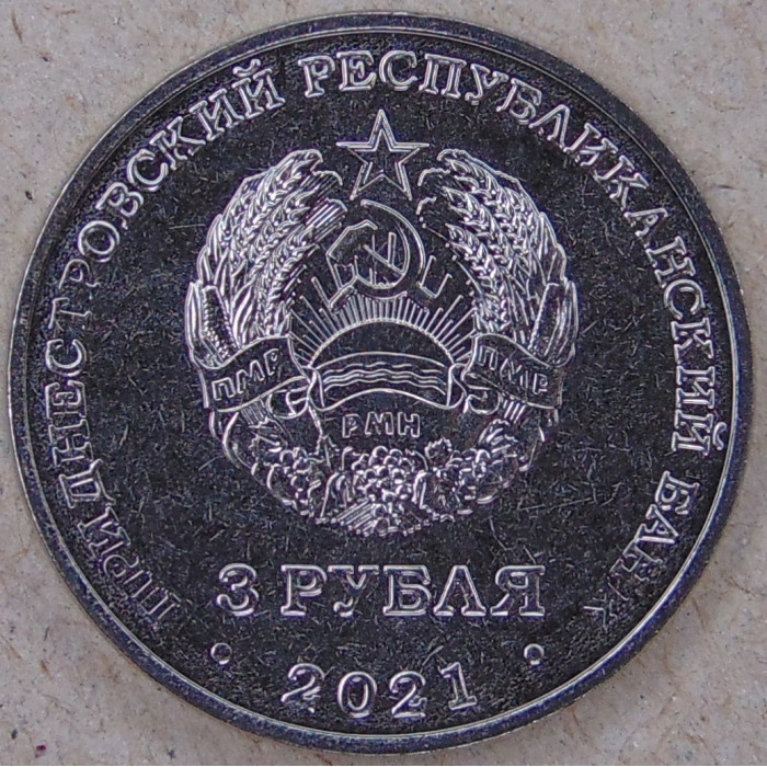Приднестровье 3 рубля 2021 (2022) 320 лет Строенцы UNC