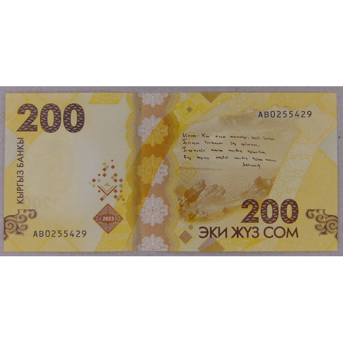 Киргизия (Кыргызстан) 200 сом 2023 UNC