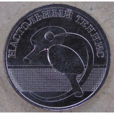 Приднестровье 1 рубль 2025 Настольный теннис UNC