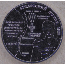Приднестровье 25 рублей 2025 Бредовский поход UNC