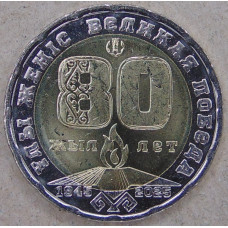 Казахстан 200 тенге 2025 80 лет Победы UNC