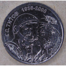 Приднестровье 1 рубль 2025 Космонавт Г. С. Титов UNC