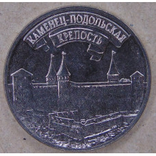 Приднестровье 3 рубля 2025 Каменец-Подольская крепость UNC