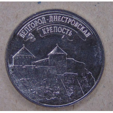 Приднестровье 3 рубля 2025 Белгород-Днестровская крепость UNC