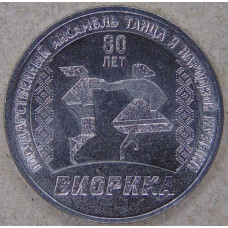 Приднестровье 3 рубля 2025 Государственный ансамбль танца и народной музыки Виорика UNC