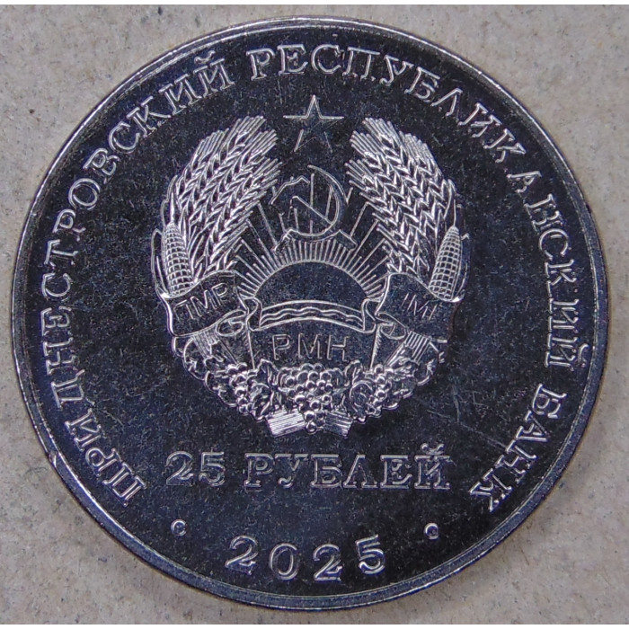 Приднестровье 25 рублей 2025 30 лет Конституции UNC