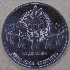 Приднестровье 25 рублей 2025 День Прав человека UNC