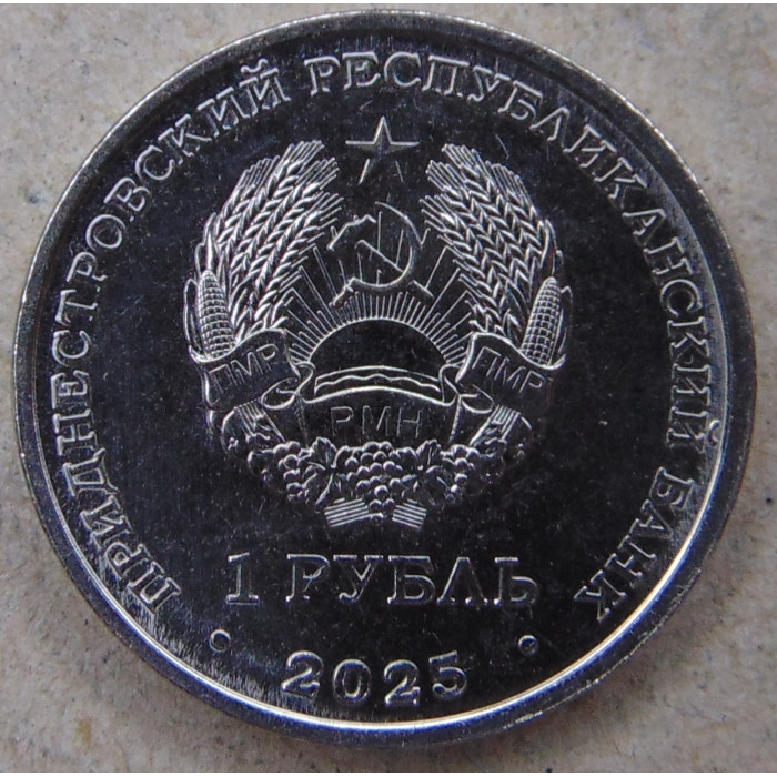Приднестровье 1 рубль 2025 Гвоздика изменчивая UNC