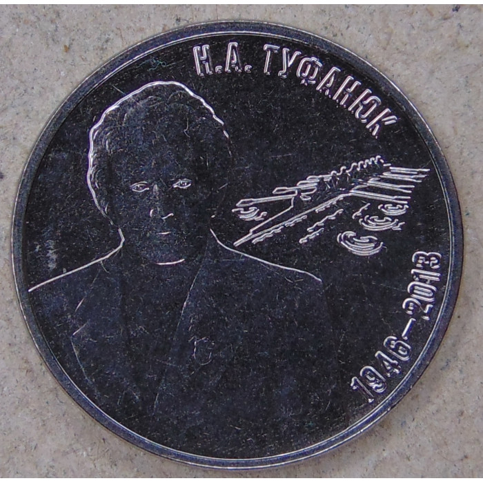 Приднестровье 3 рубля 2026 Туфанюк Н.А . Академическая гребля UNC