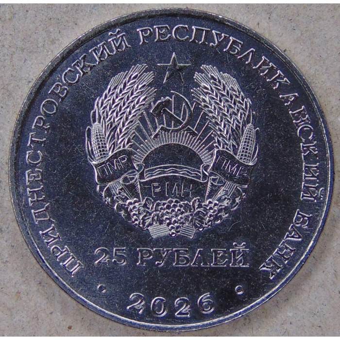 Приднестровье 25 рублей 2026 Олимпиада в Милане и Кортине. Олимпийские игры UNC