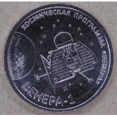 Приднестровье 1 рубль 2026 Венера-1 UNC