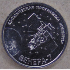 Приднестровье 1 рубль 2026 Венера-7 UNC