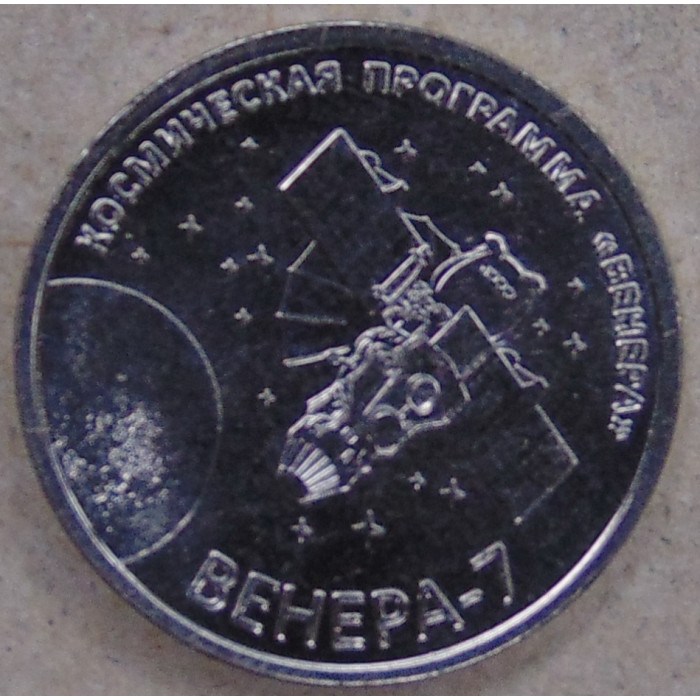 Приднестровье 1 рубль 2026 Венера-7 UNC