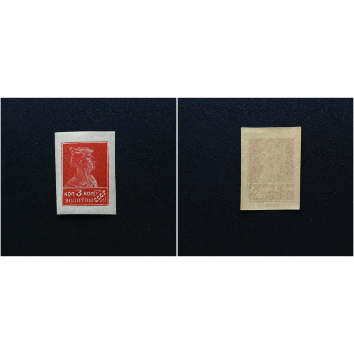 СССР почтовые марки 1924 типо б.в.з. стандарт 3коп**
