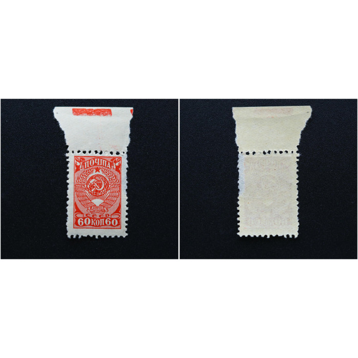 СССР марка почтовая 1943 типо Г12:12.5 **