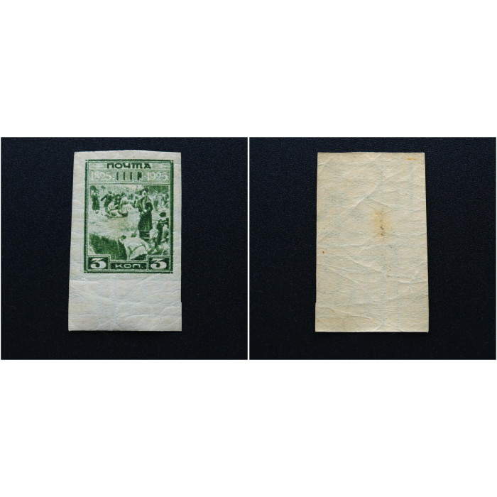 СССР марка почтовая 1925 Декабристы 3коп **