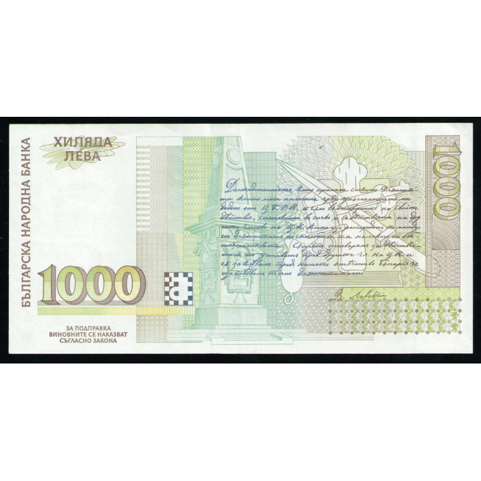 Болгария 1000 Лева 1996 год , XF, Революционер Васил Левский, Памятник Василю Левскому