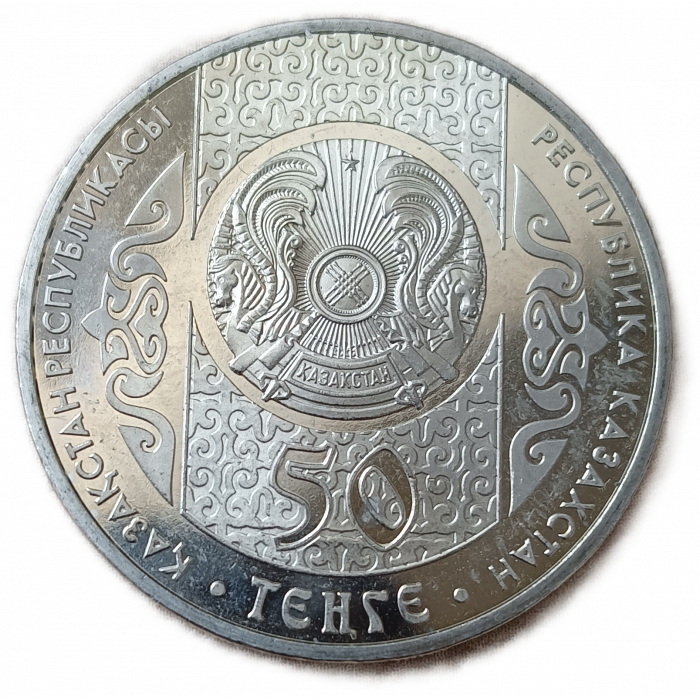 Казахстан 50 Тенге 2014 год XF Серия Сказки Сирко 