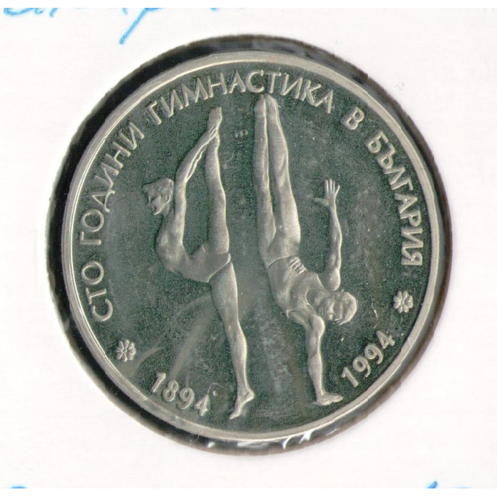 Болгария 50 лева 1994 год 100-летие гимнастики Болгарии