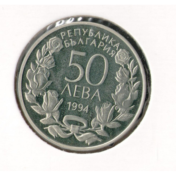 Болгария 50 лева 1994 год 100-летие гимнастики Болгарии