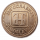 Югославия 5 Динар 1992 год