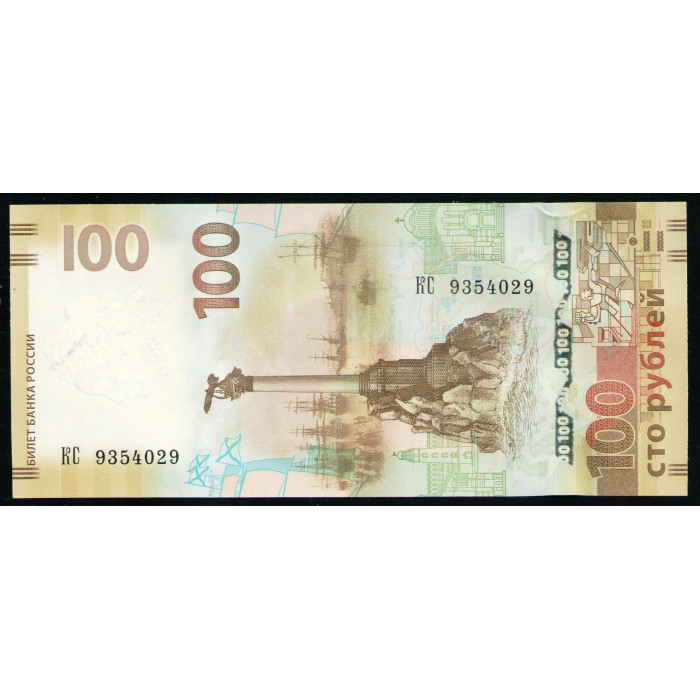 Россия 100 Рублей 2015 год UNC Крым Севастополь Серия КС