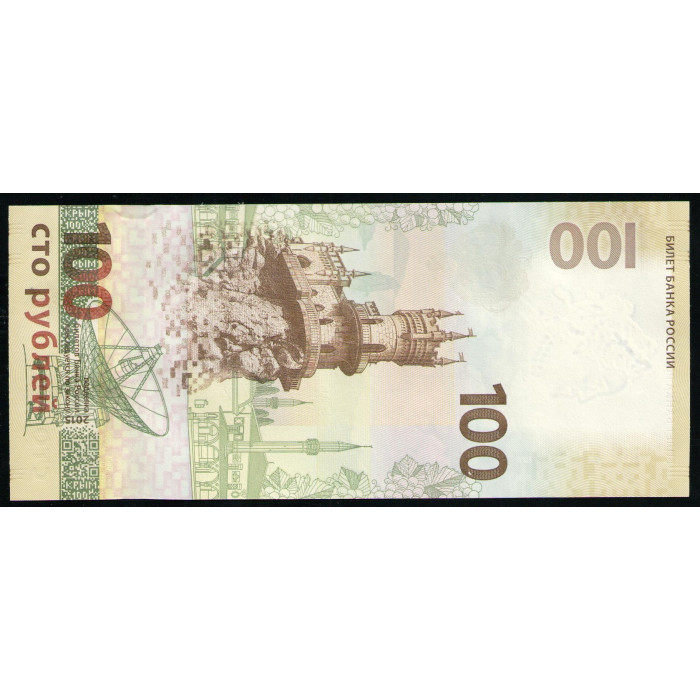 Россия 100 Рублей 2015 год UNC Крым Севастополь Серия КС