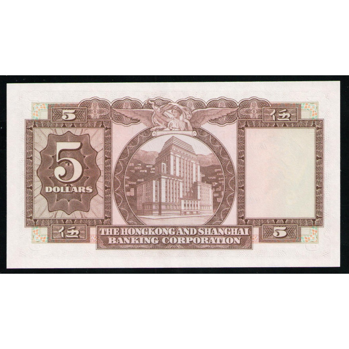 Гонконг 5 долларов 1971 год AUNC