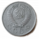 СССР 10 Копеек 1957 год