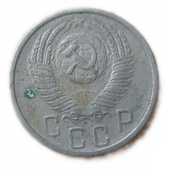 СССР 15 Копеек 1956 год