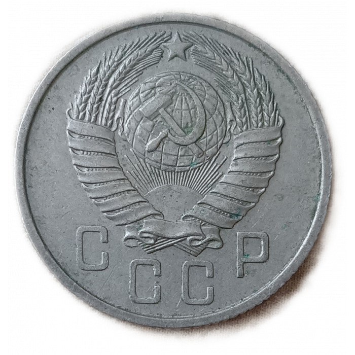 СССР 15 Копеек 1957 год