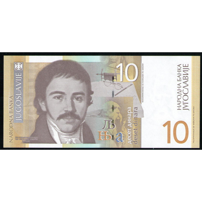 Югославия 10 динар 2000 год UNC Стефан Караджич