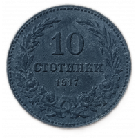 Болгария 10 Стотинок 1917 год
